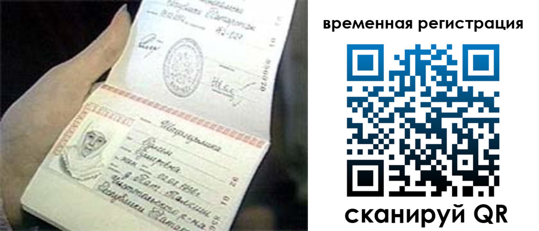 временная регистрация в Знаменске